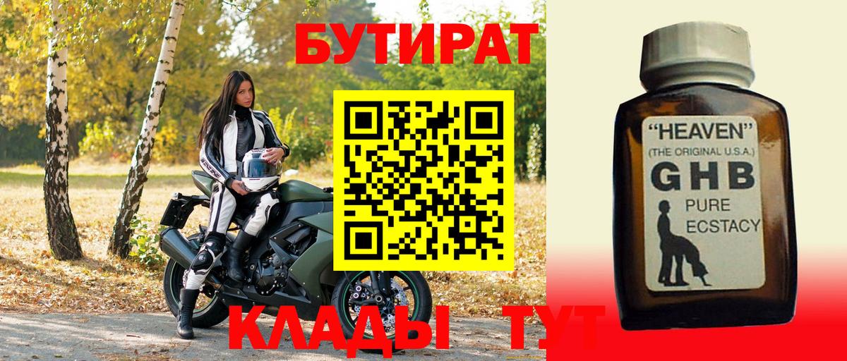 БУТИРАТ BDO 33% Хасавюрт
