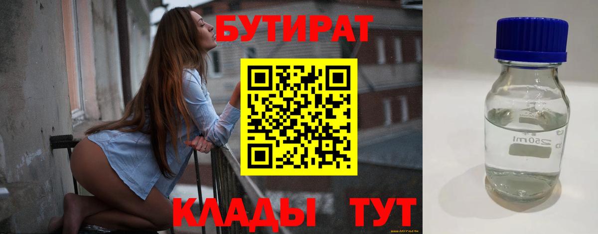 Бутират  БУТИРАТ BDO  Вход с VPN  Хасавюрт 