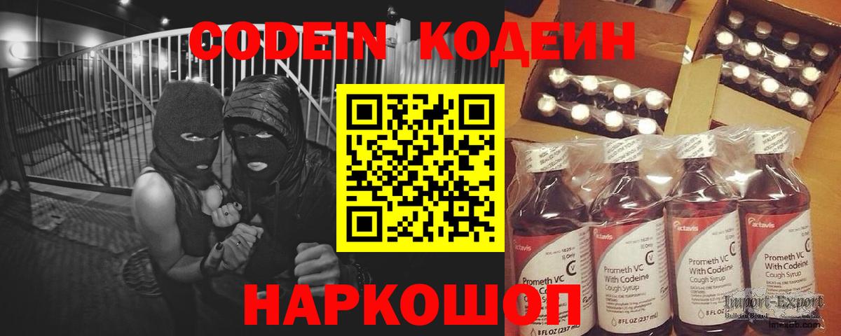 Кодеиновый сироп Lean Purple Drank  Вход с VPN  Кодеиновый сироп Lean Purple Drank  Хасавюрт 