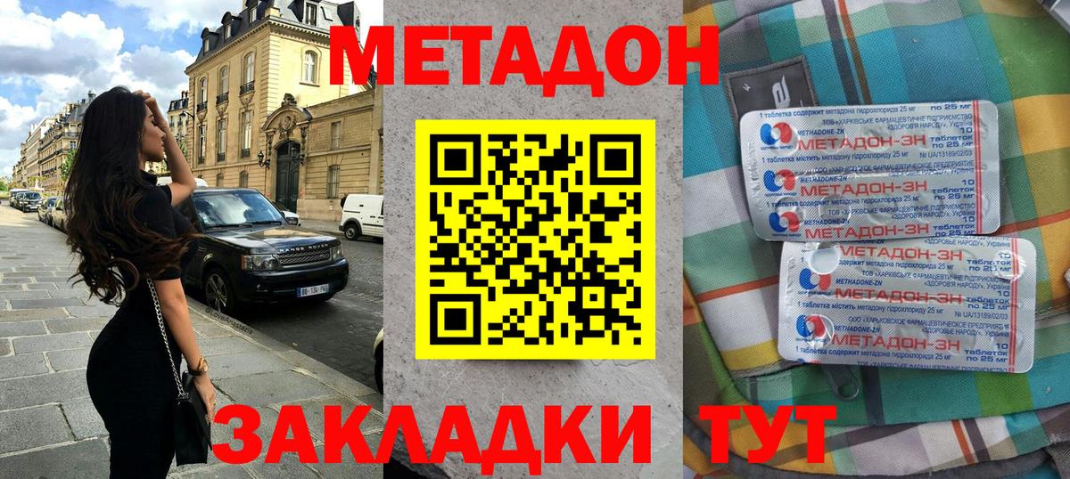 Хасавюрт  МЕТАДОН мёд  Вход с VPN 